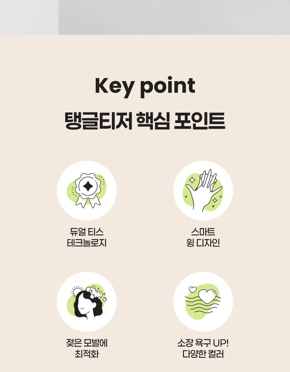 [OY단독] 탱글티저 웻 디탱글러 밀레니얼 핑크 기획(+스칼프 마사지 브러쉬 라이트블루) 상세페이지 15